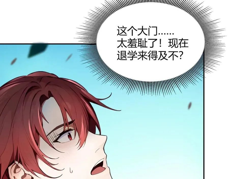 全民转职我的技能全是禁咒漫画免费阅读漫画,第31话 新学院1图