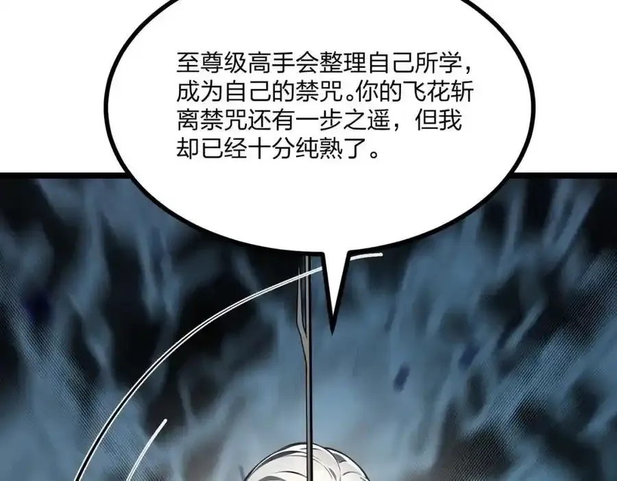 全民转职我的技能全是禁咒漫画免费阅读漫画,第29话 高手VS绝世高手2图