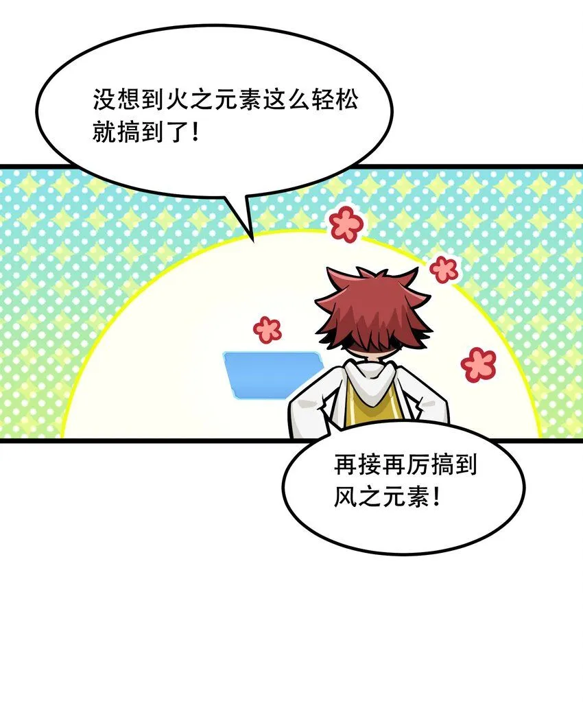 全民转职我的技能全是禁咒漫画免费阅读漫画,003 火元素之源2图