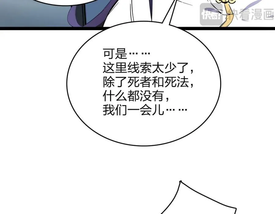 全民转职我的技能全是禁咒漫画免费阅读漫画,第38话 守望者，出发！2图
