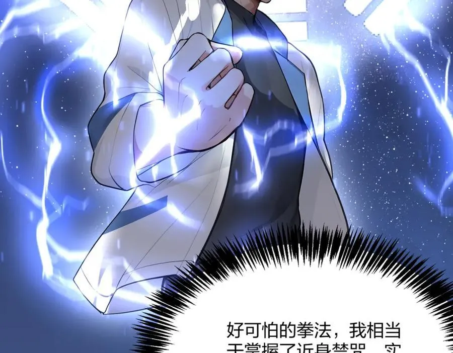 全民转职我的技能全是禁咒漫画免费阅读漫画,第42话 风神领域1图