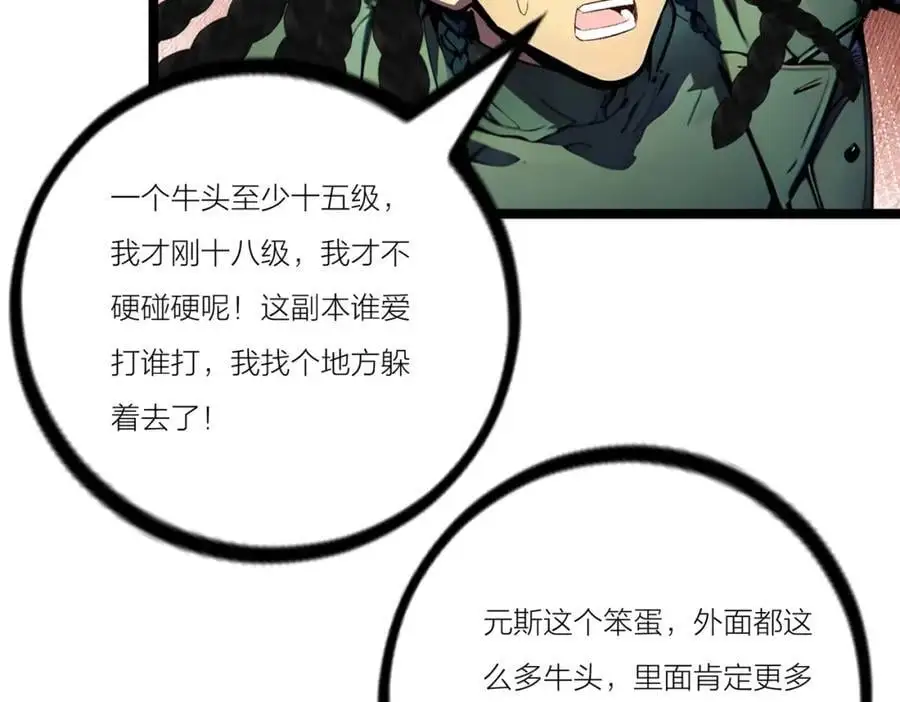 全民转职我的技能全是禁咒漫画免费阅读漫画,第23话 黄金副本升级！2图