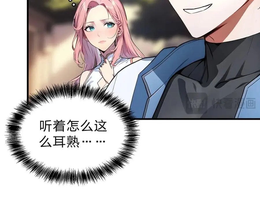 全民转职我的技能全是禁咒漫画免费阅读漫画,第27话 混战2图