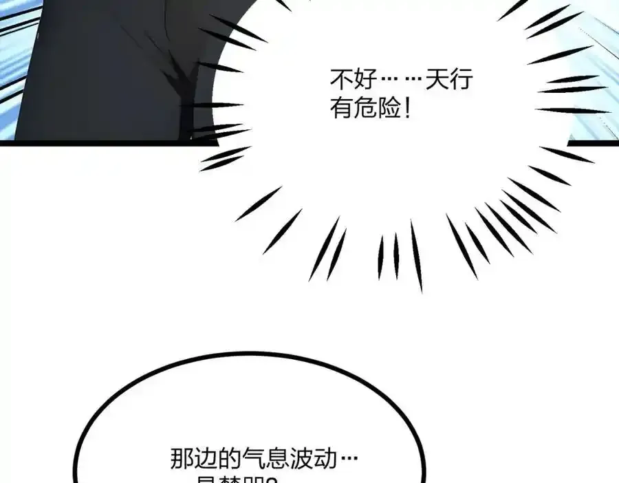 全民转职我的技能全是禁咒漫画免费阅读漫画,第29话 高手VS绝世高手2图