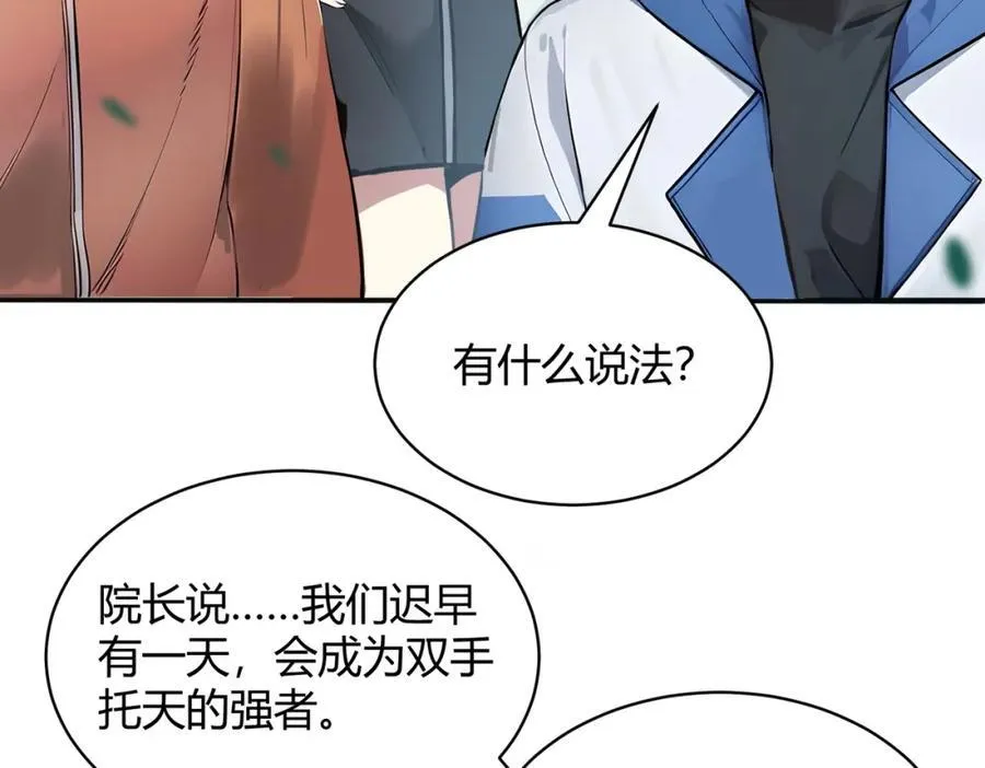 全民转职我的技能全是禁咒漫画免费阅读漫画,第31话 新学院1图