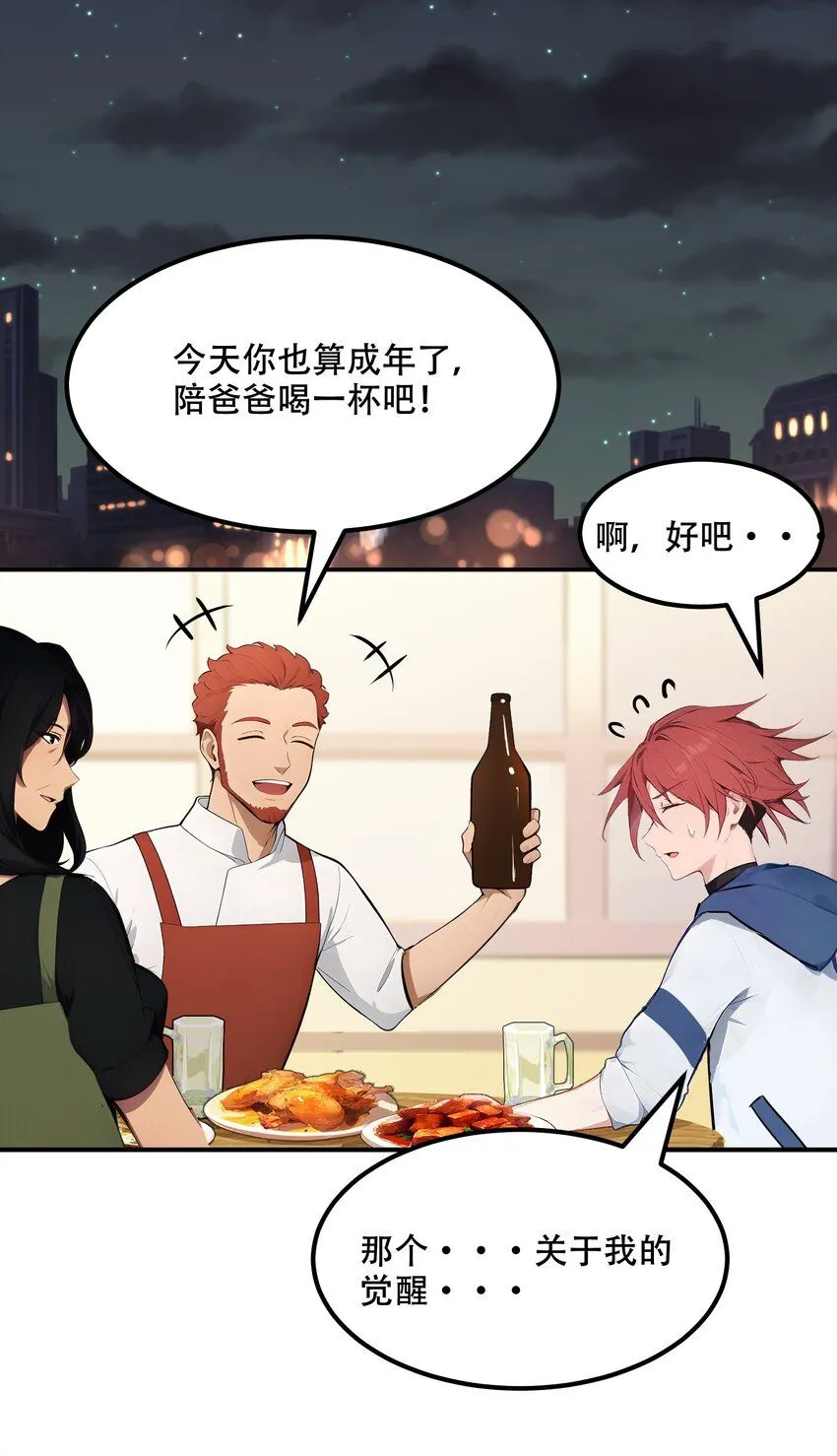 全民转职我的技能全是禁咒漫画免费阅读漫画,002 传说级装备2图