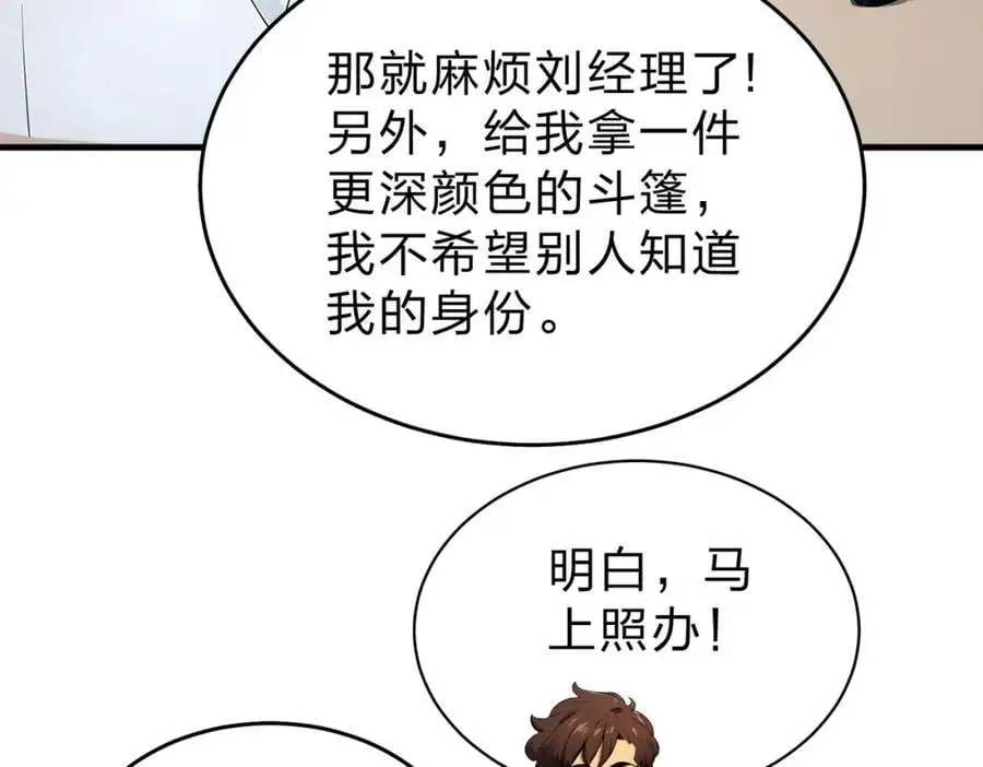 全民转职我的技能全是禁咒漫画免费阅读漫画,第20话 拍卖会1图