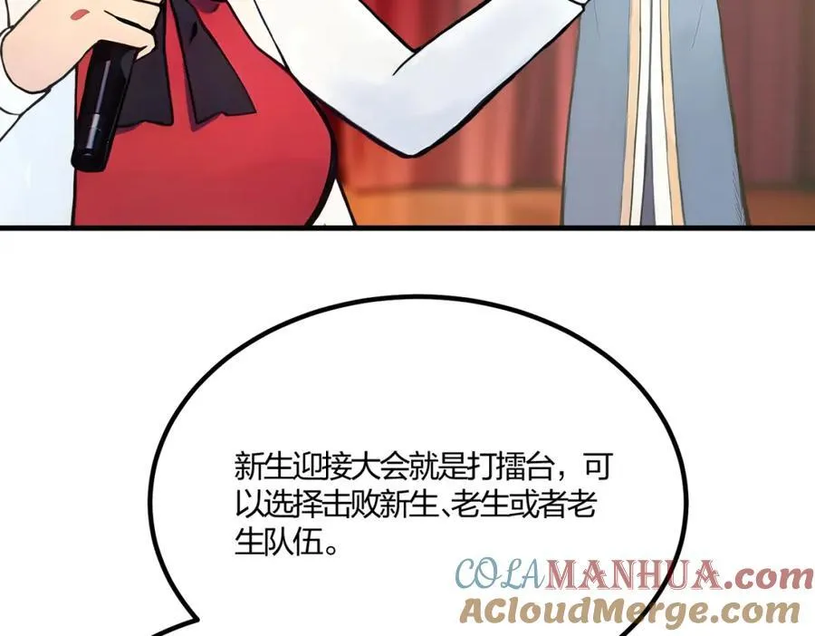 全民转职我的技能全是禁咒漫画免费阅读漫画,第33话 新生大乱斗1图