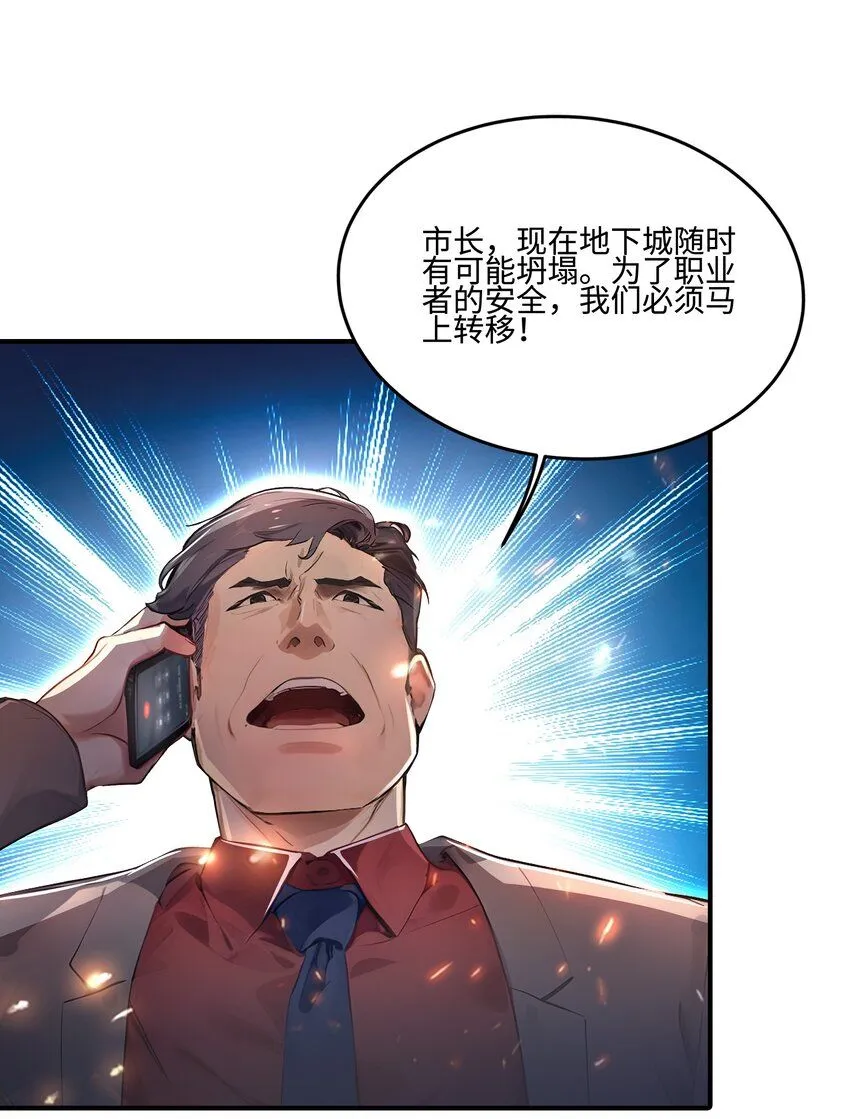 全民转职我的技能全是禁咒漫画免费阅读漫画,006 至尊强者1图