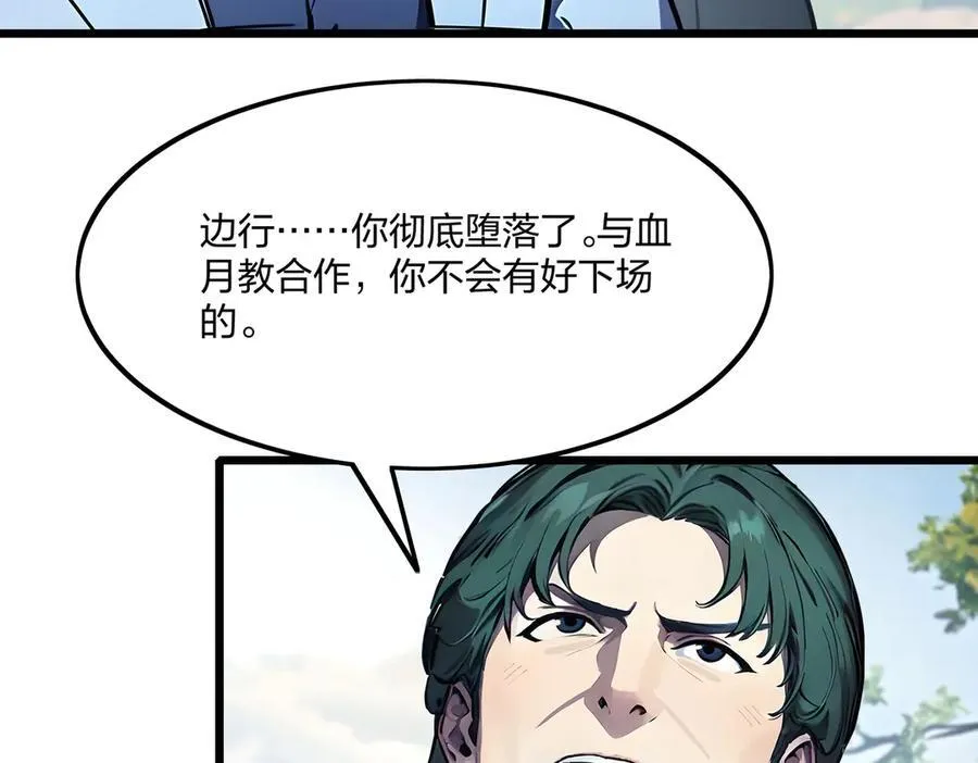全民转职：我的技能全是禁咒漫画,第44话 师徒联手2图