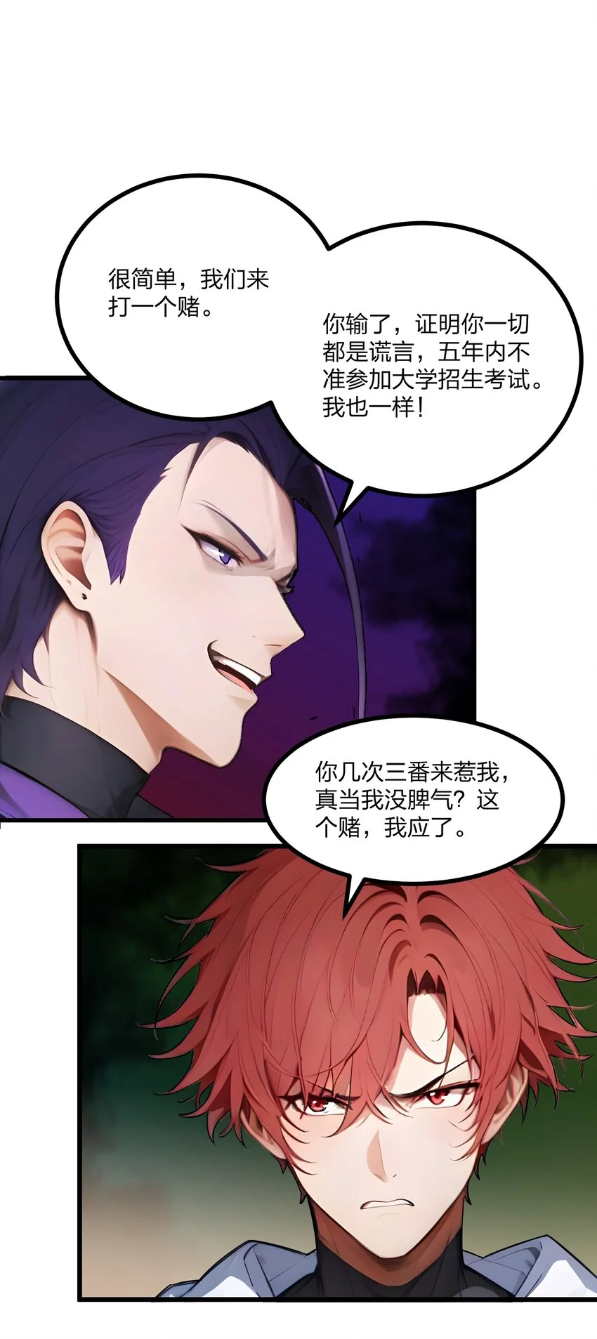 全民转职我的技能全是禁咒漫画免费阅读漫画,009 高冲VS林寒2图