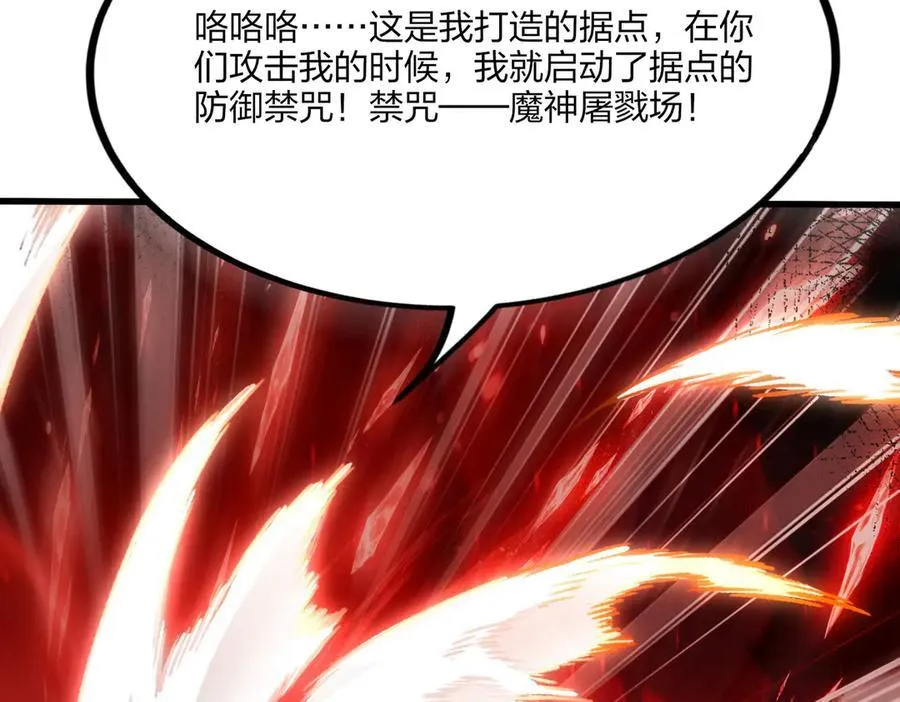 全民转职我的技能全是禁咒漫画免费阅读漫画,第46话 魔神屠戮场2图