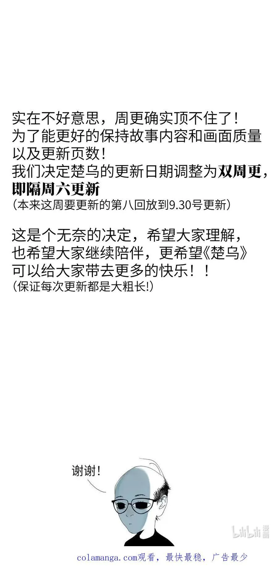 楚乌墨飞漫画免费看完整漫画,停更通知 很抱歉的一条通知2图