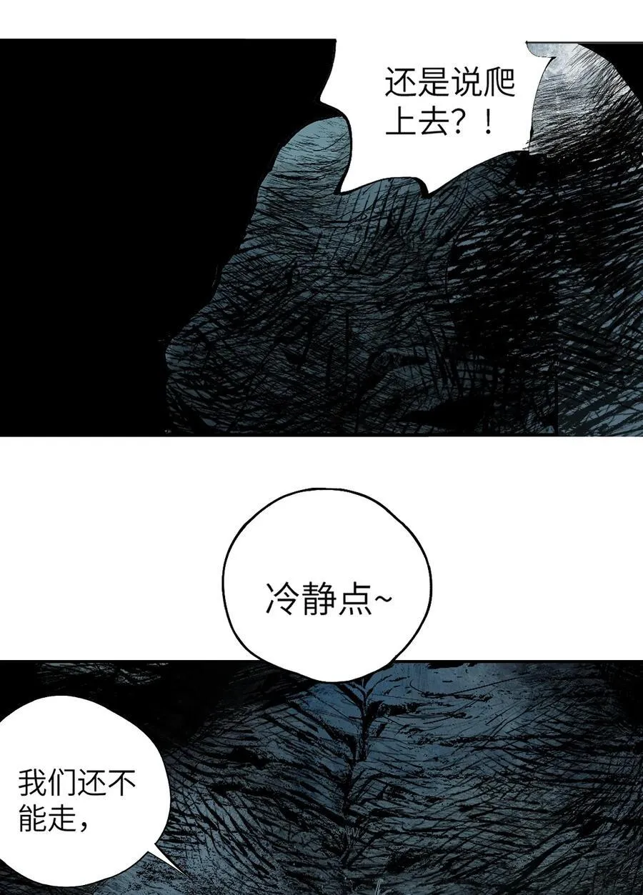 楚乌小说漫画,第十七回 殇秽2图