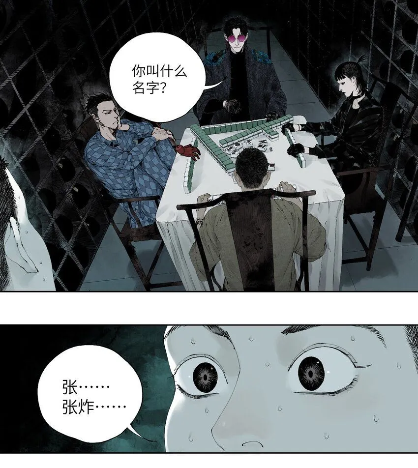 楚乌漫画下拉式在线看漫画,第三回 标本1图
