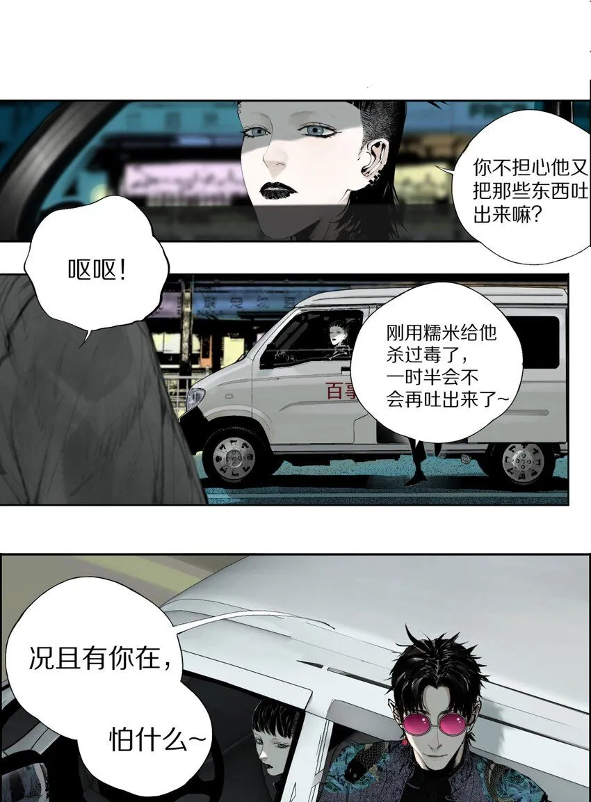 楚乌漫画下拉式在线看漫画,第四回 上路1图