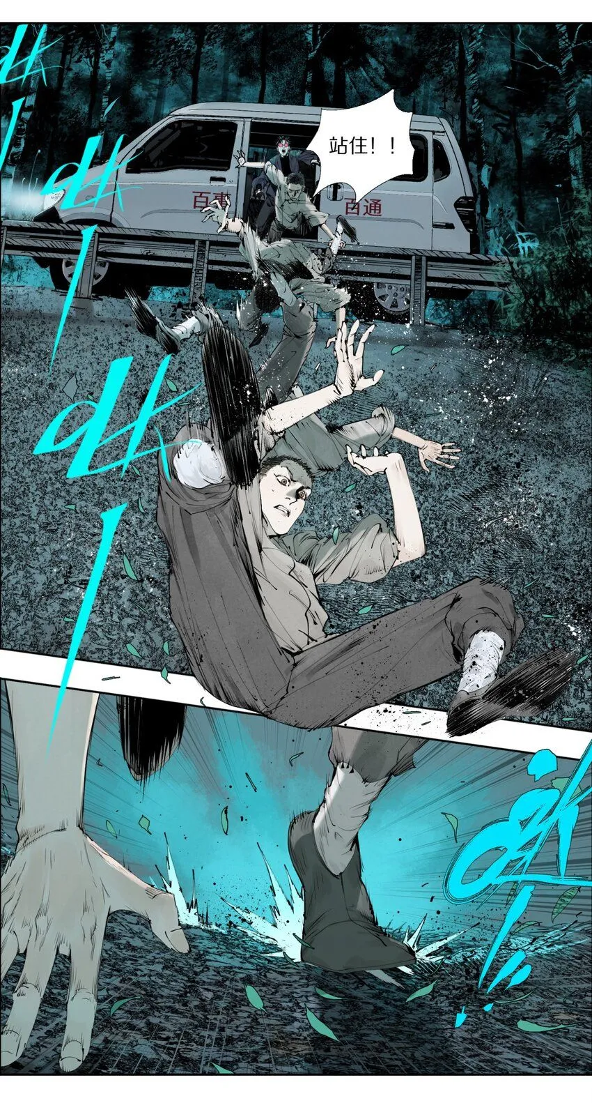 楚乌漫画下拉式在线看漫画,第四回 上路1图