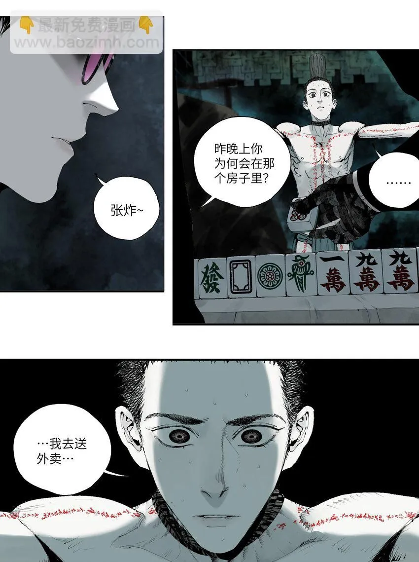 楚乌漫画下拉式在线看漫画,第三回 标本2图