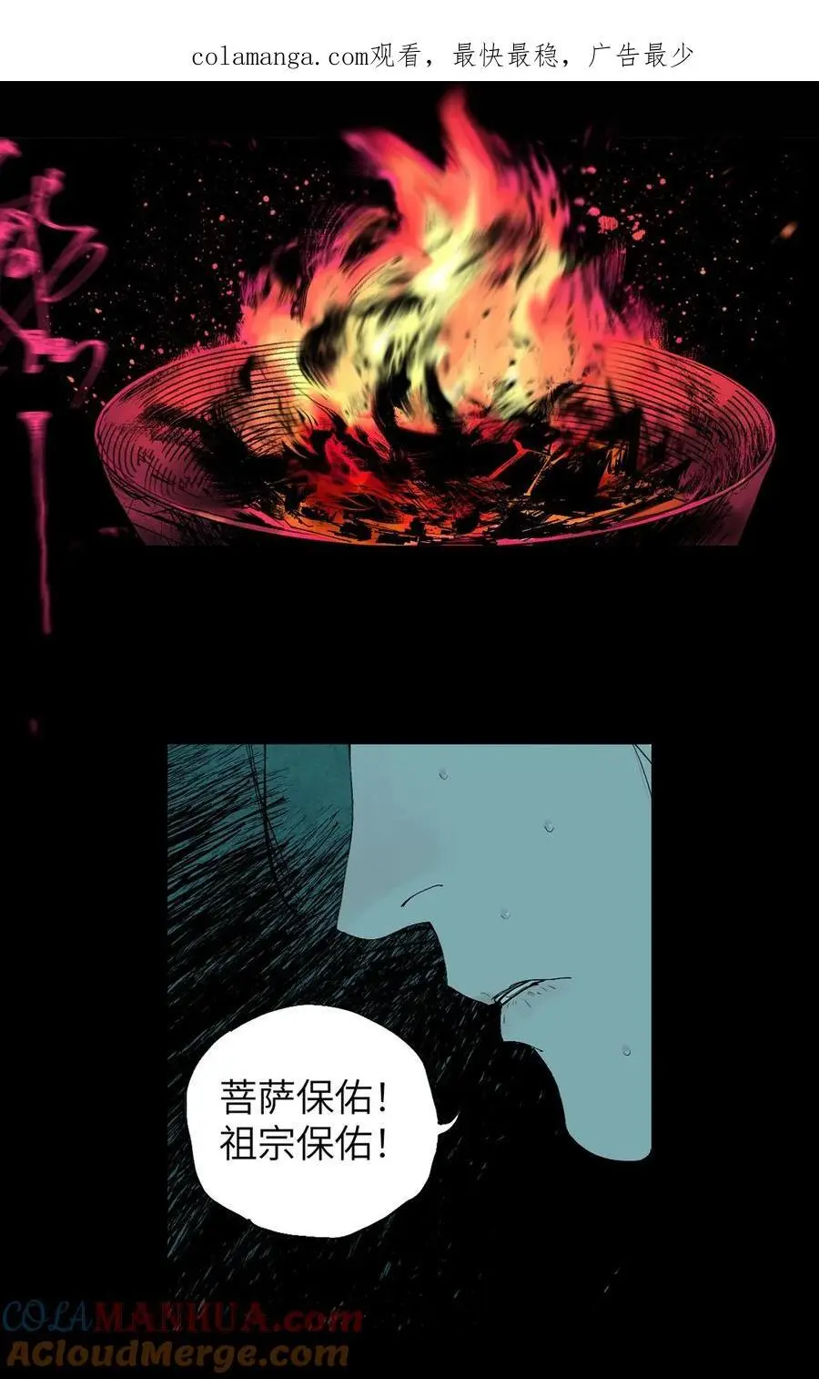 楚乌漫画下拉式在线看漫画,第十二回 殇害1图