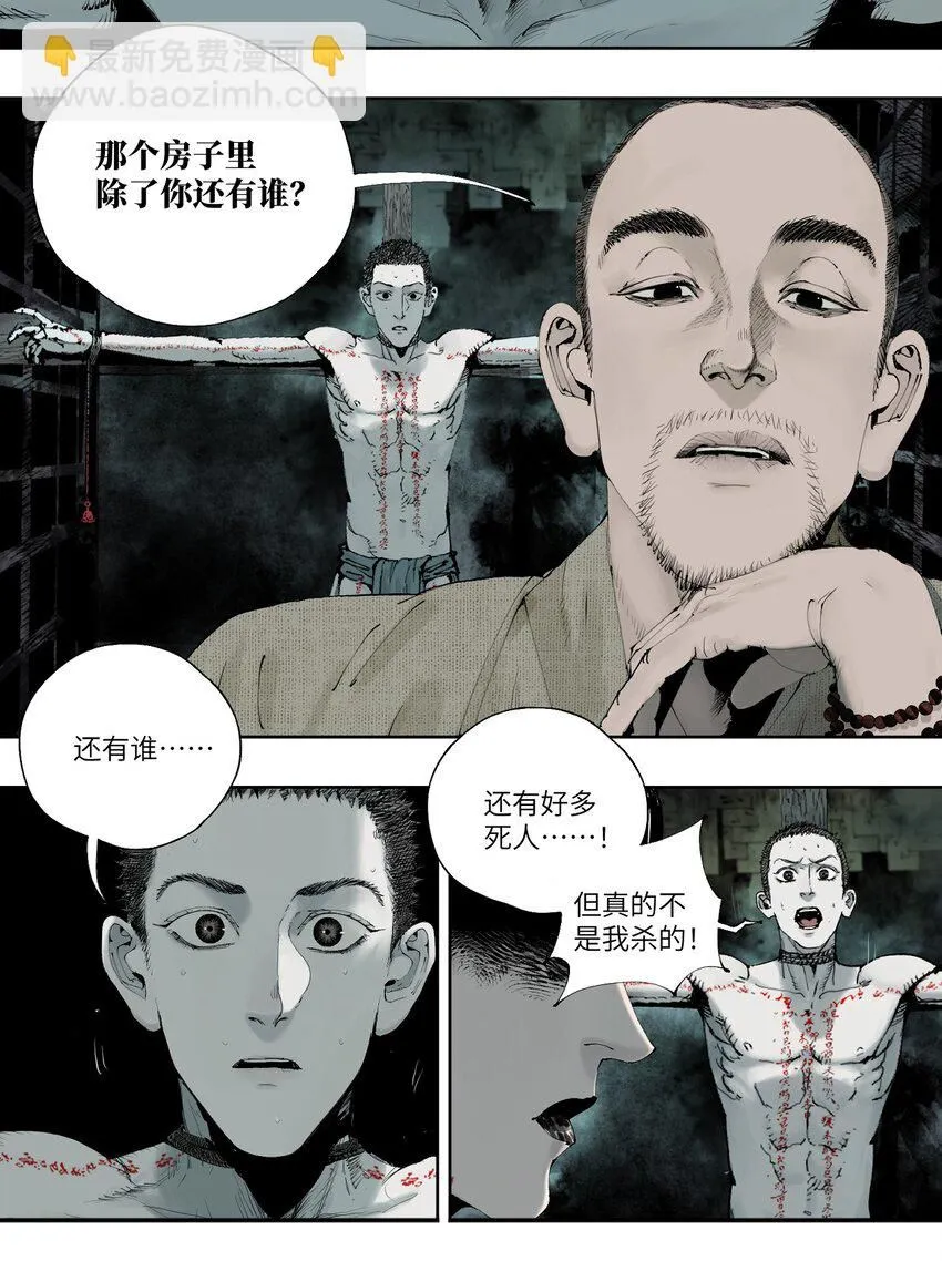 楚乌漫画下拉式在线看漫画,第三回 标本1图