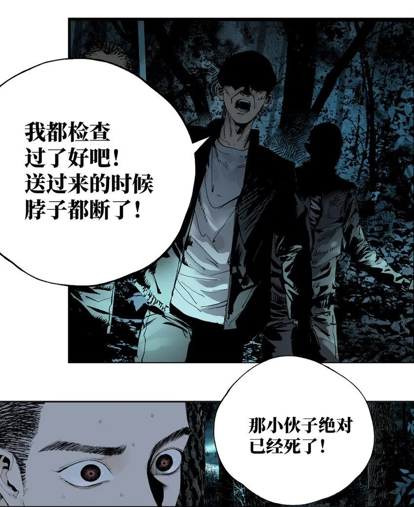 楚乌漫画下拉式在线看漫画,第二回 追击者1图