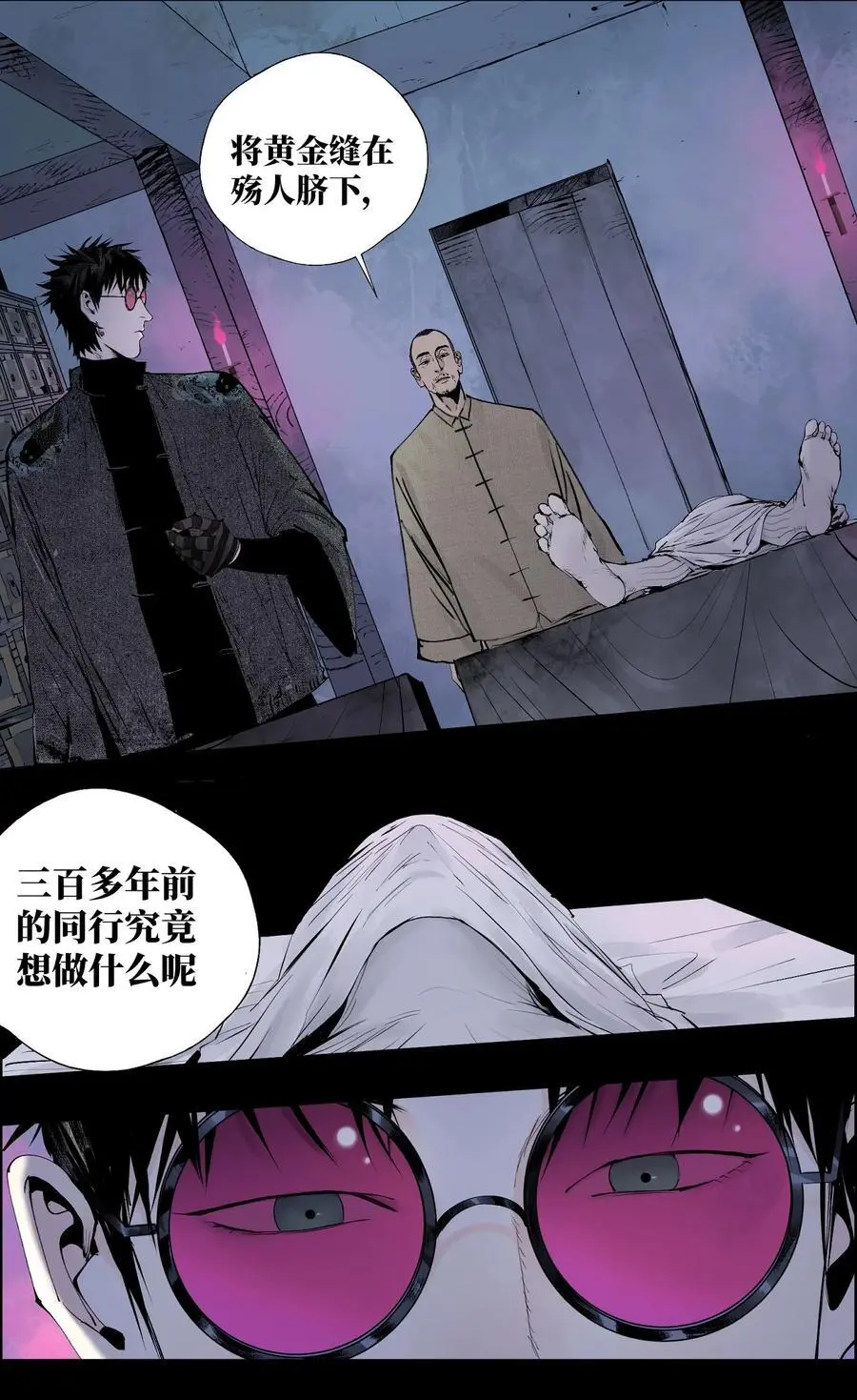 楚乌墨飞漫画免费看完整漫画,第十一回 开工2图