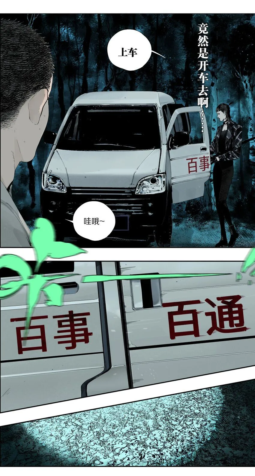 楚乌漫画下拉式在线看漫画,第四回 上路2图