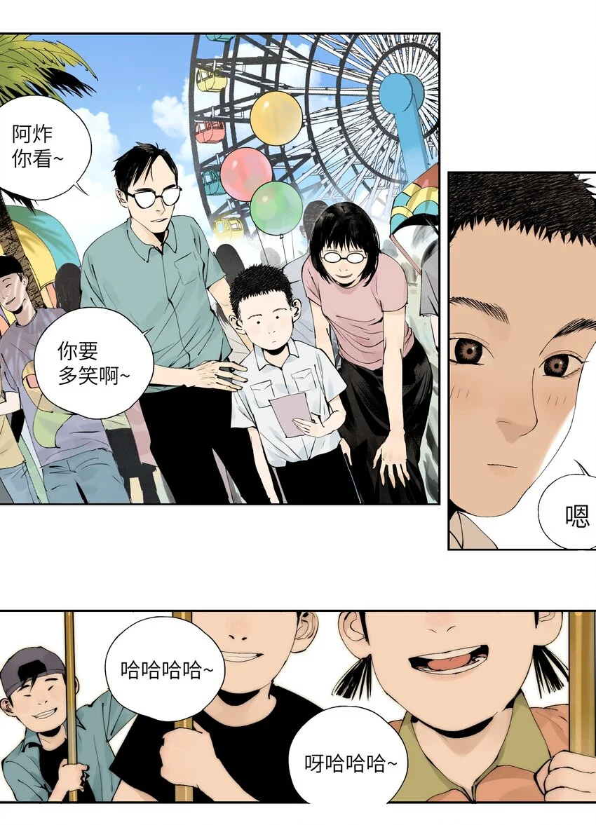 楚乌漫画下拉式在线看漫画,第九回 张炸1图