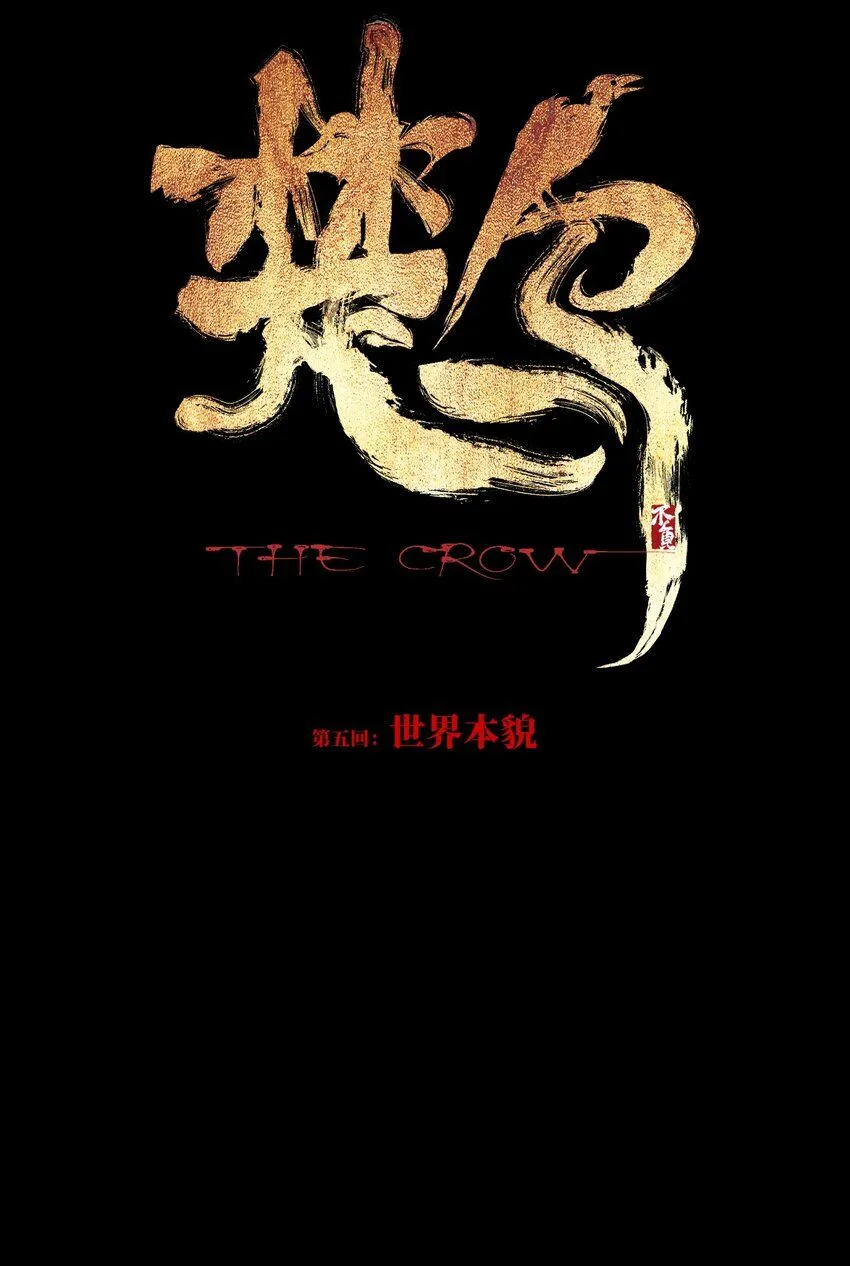 楚乌漫画下拉式在线看漫画,第五回 世界本貌2图