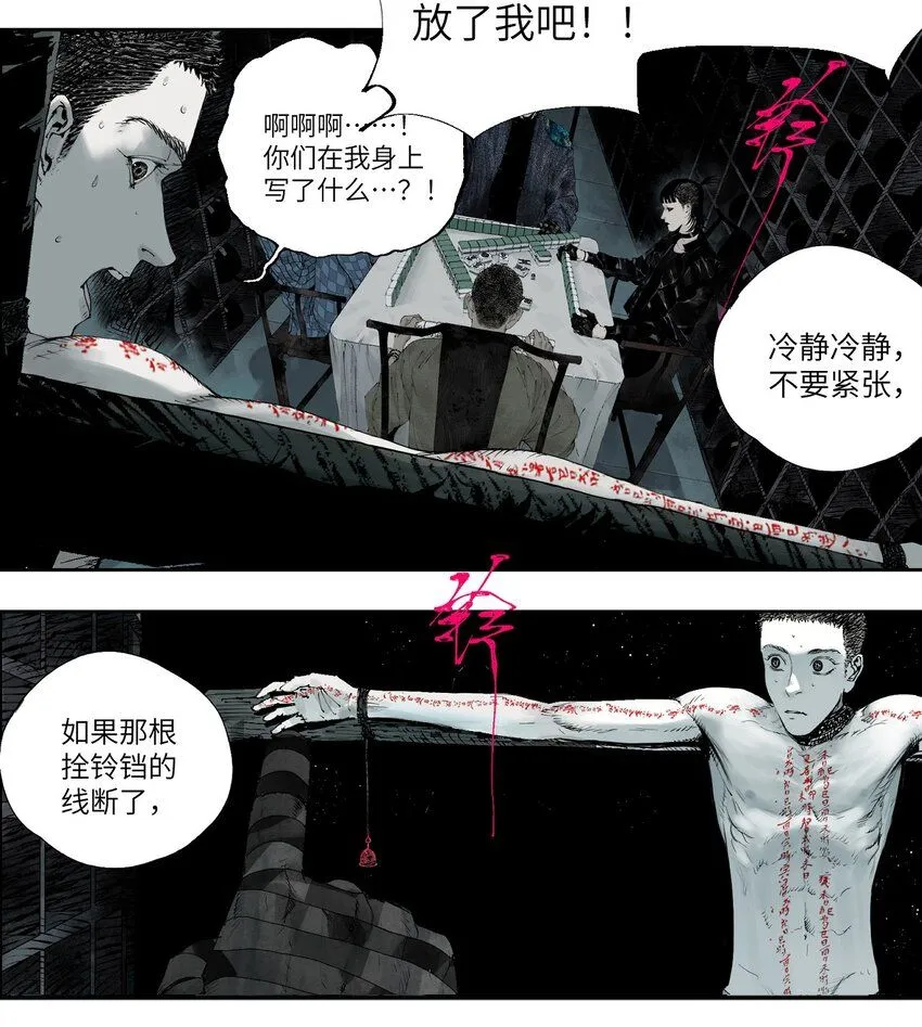 楚乌漫画下拉式在线看漫画,第三回 标本1图