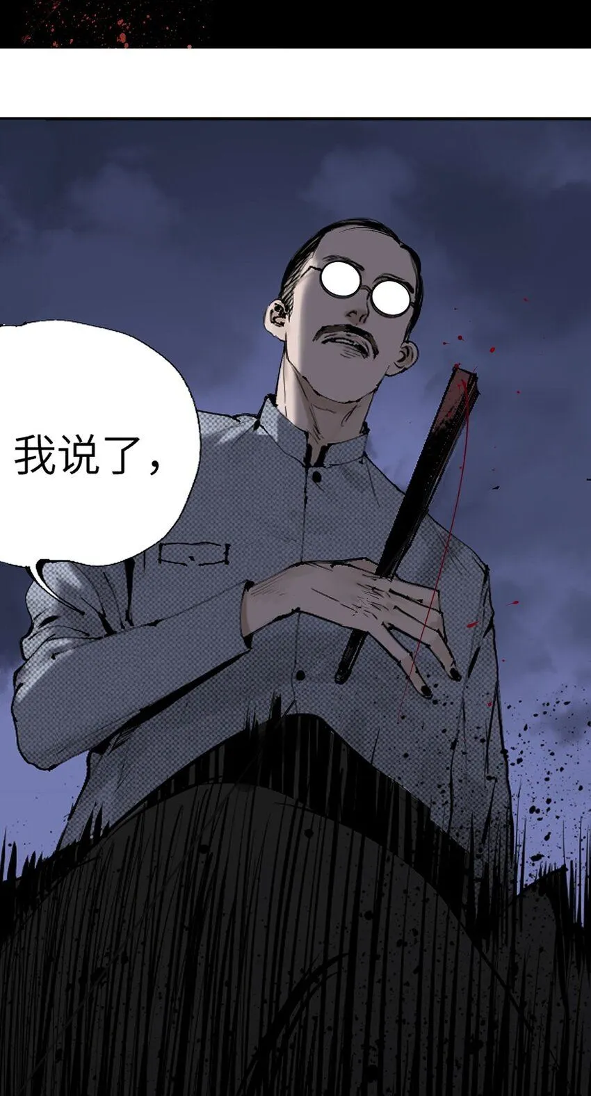 楚乌漫画下拉式在线看漫画,第六回 遭遇2图
