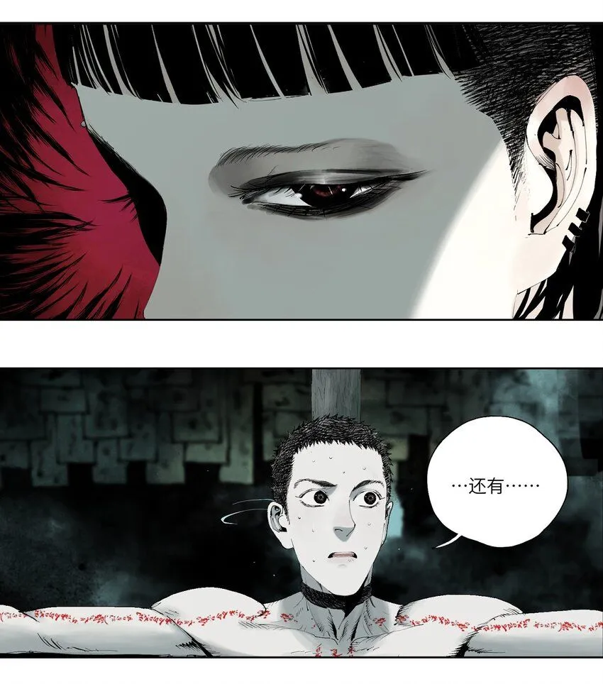 楚乌漫画下拉式在线看漫画,第三回 标本2图
