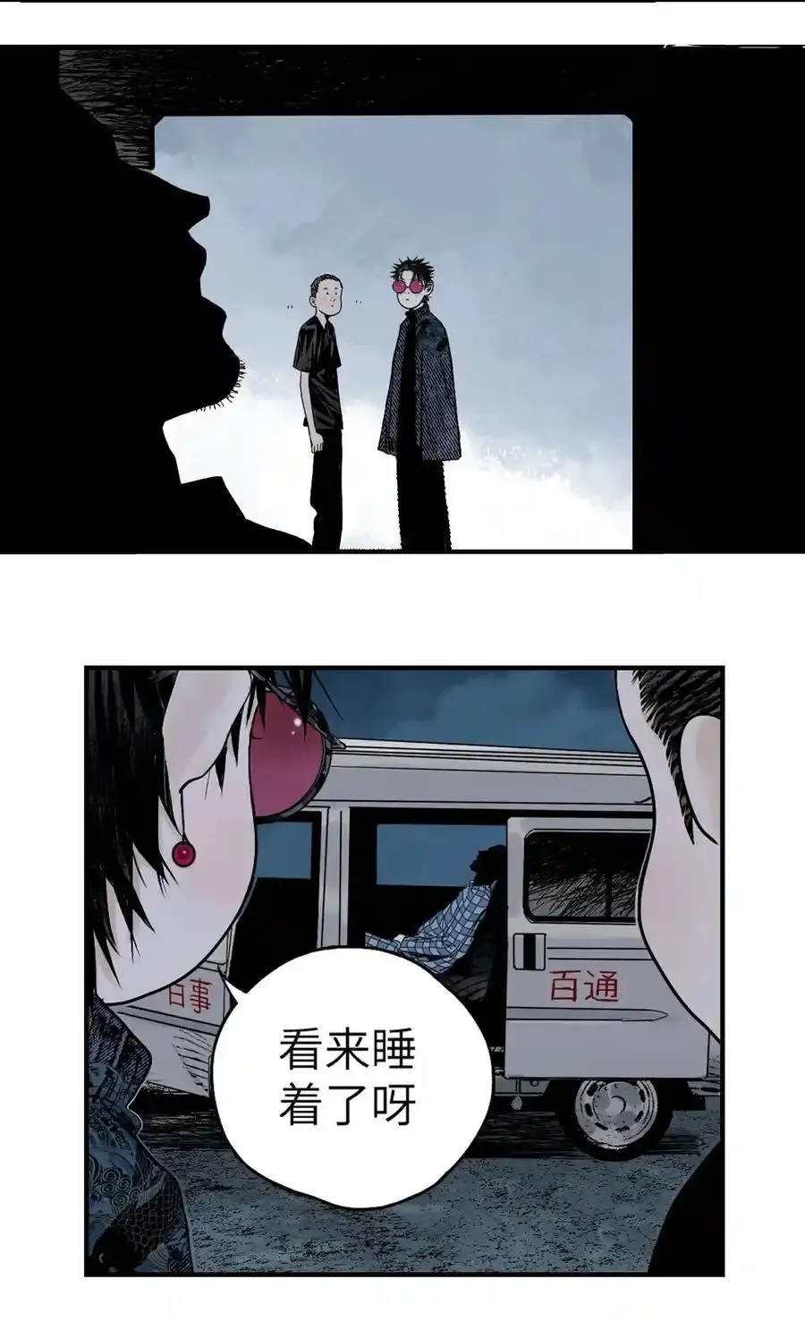 楚乌漫画下拉式在线看漫画,第十四回 引路人1图