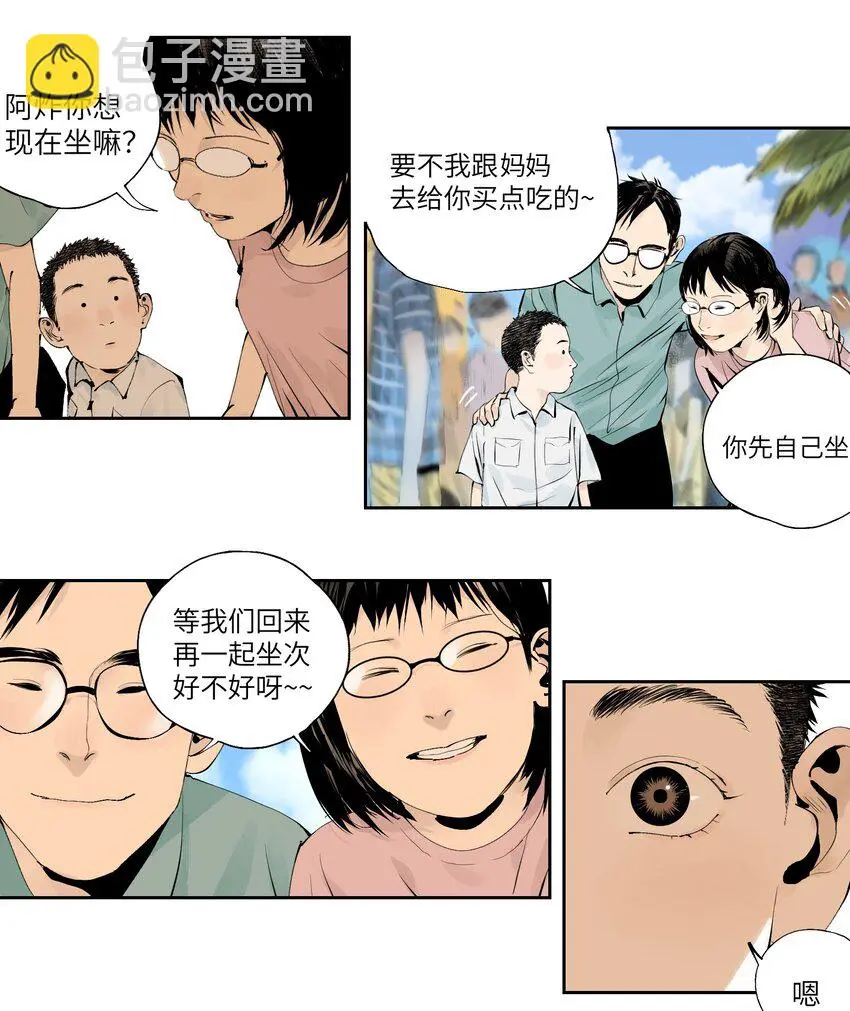 楚乌漫画下拉式在线看漫画,第九回 张炸1图