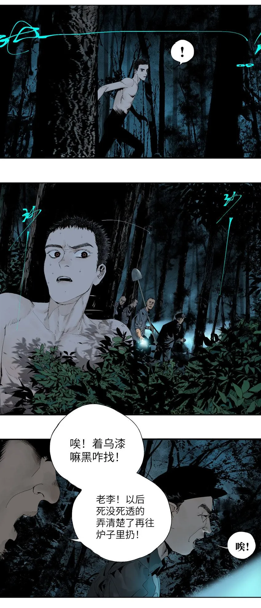 楚乌漫画下拉式在线看漫画,第二回 追击者2图