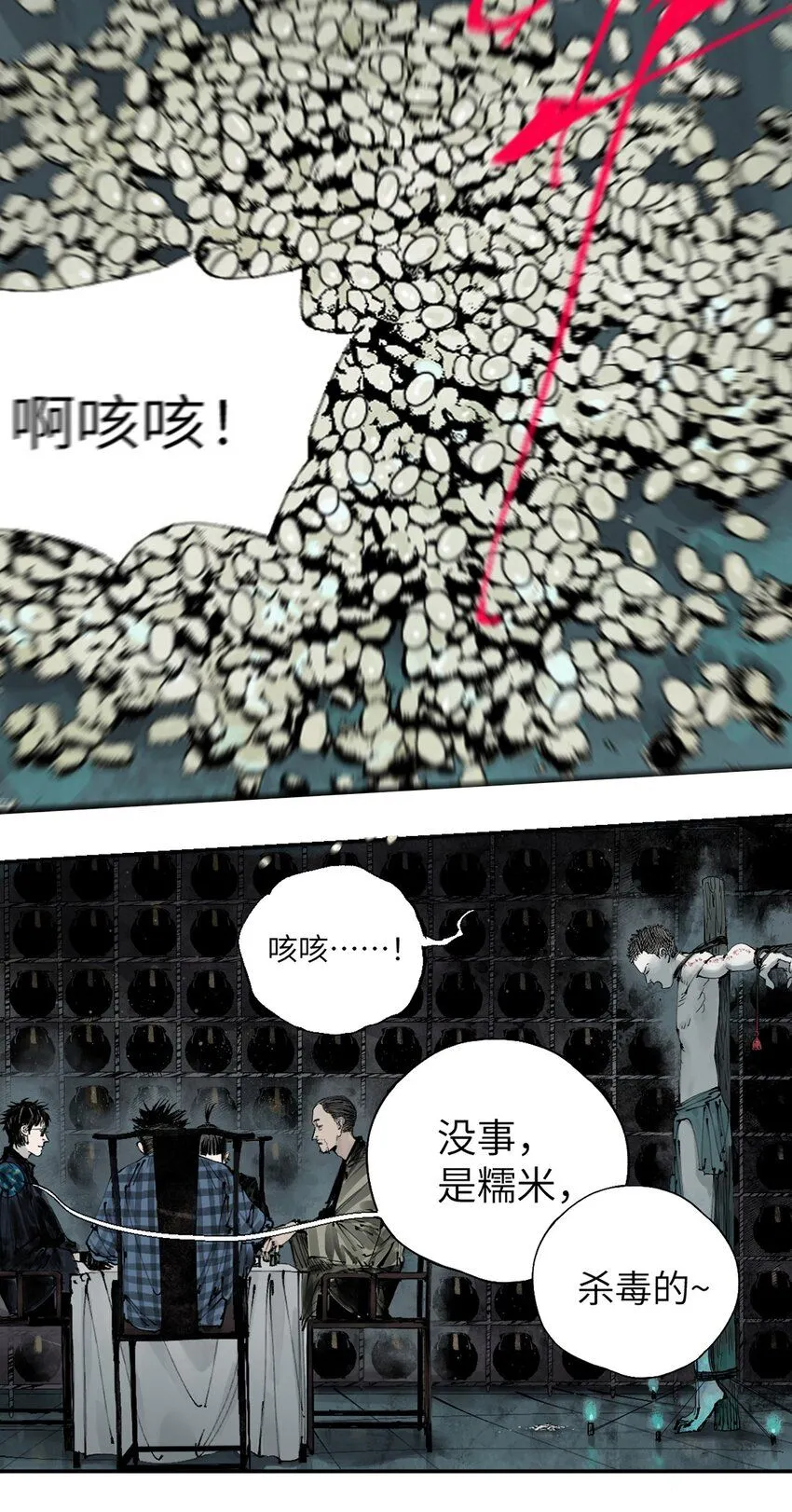 楚乌漫画下拉式在线看漫画,第三回 标本1图