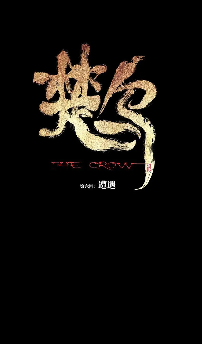 楚乌漫画下拉式在线看漫画,第六回 遭遇2图