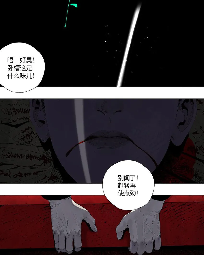 楚乌漫画下拉式在线看漫画,第二回 追击者1图