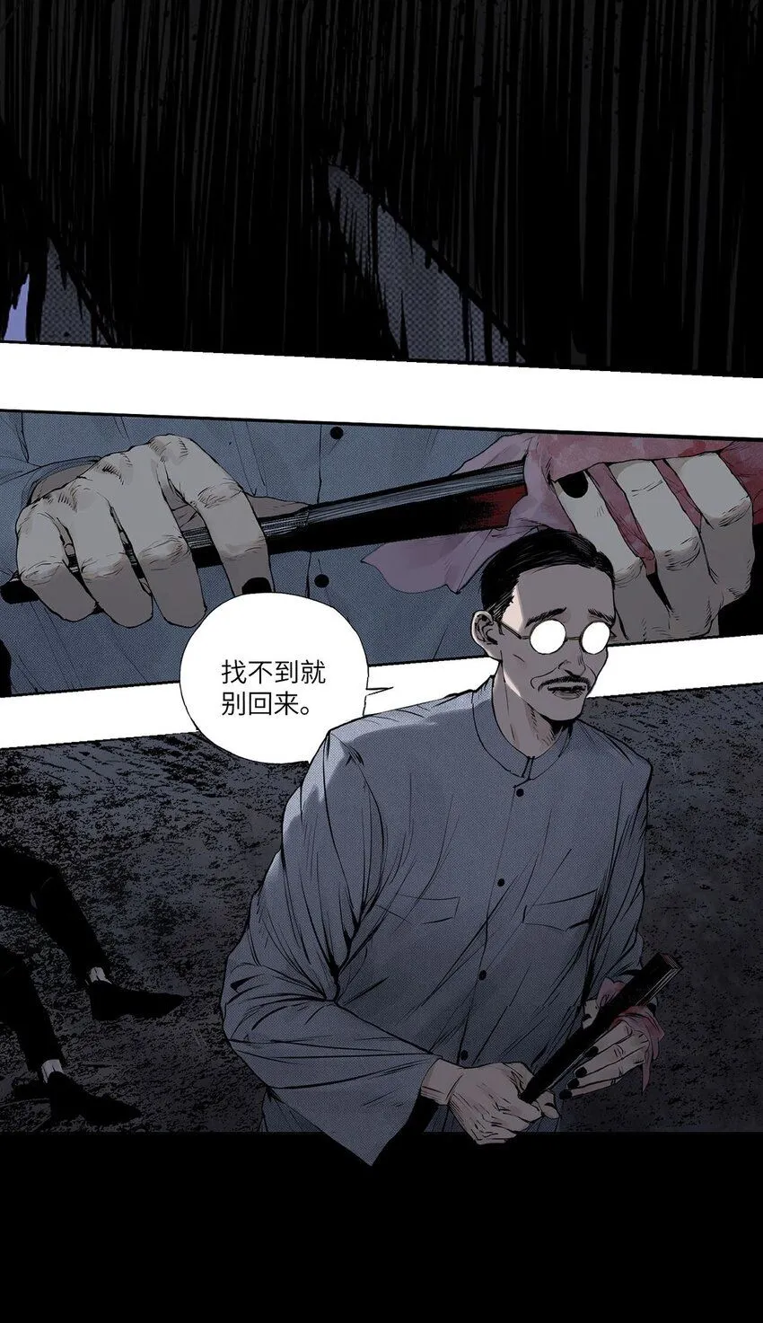 楚乌漫画下拉式在线看漫画,第六回 遭遇1图