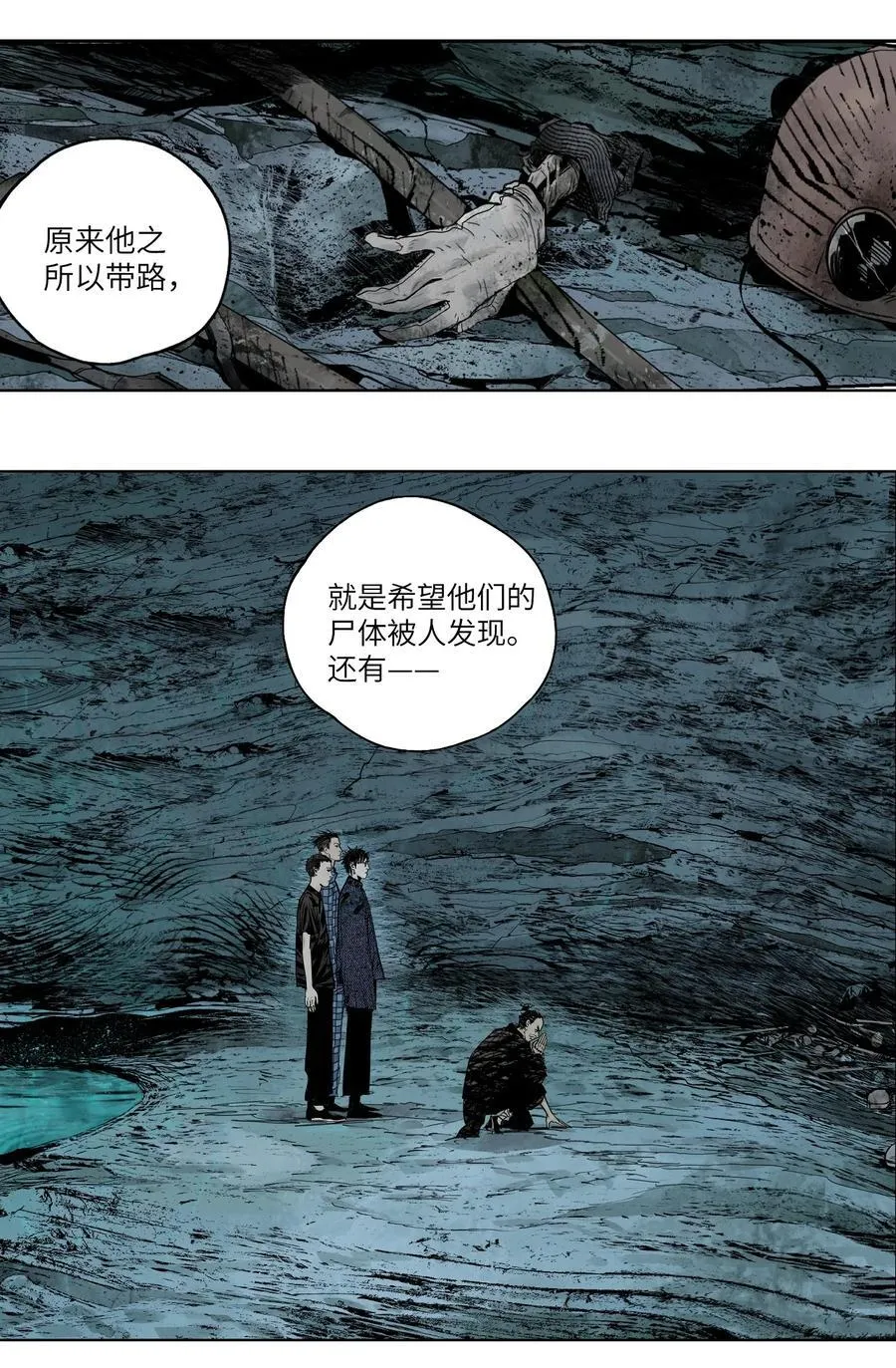 楚乌漫画下拉式在线看漫画,第十七回 殇秽1图