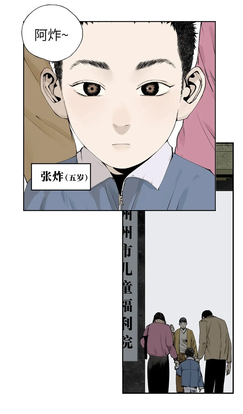 楚乌漫画下拉式在线看漫画,第九回 张炸1图