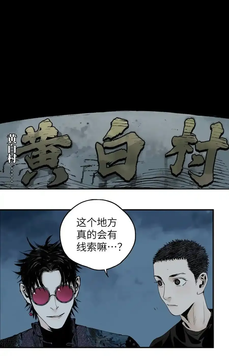 楚乌漫画下拉式在线看漫画,第十四回 引路人2图