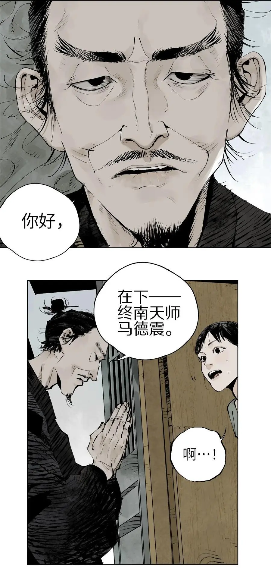 楚乌漫画下拉式在线看漫画,第十二回 殇害1图