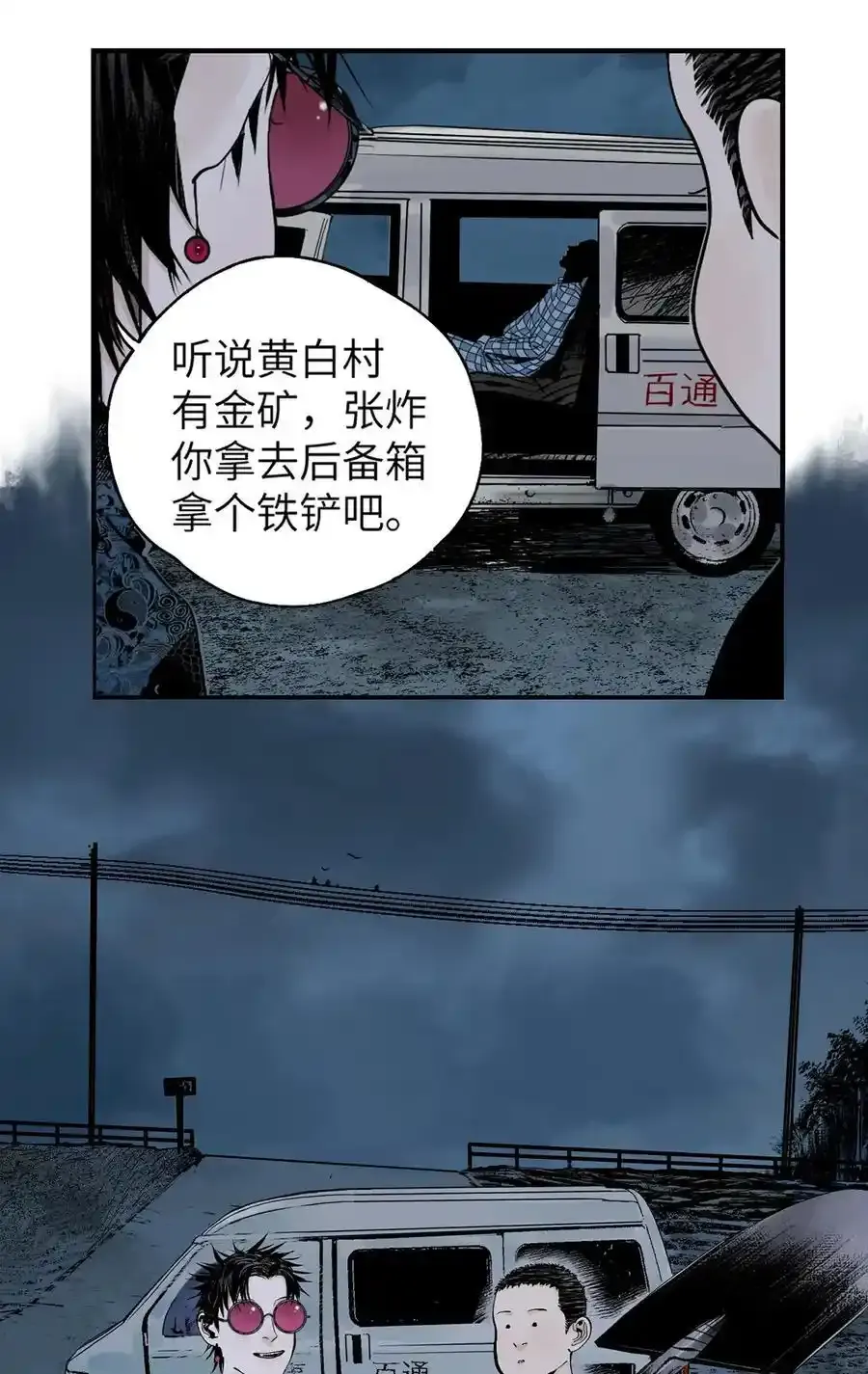 楚乌漫画下拉式在线看漫画,第十四回 引路人2图
