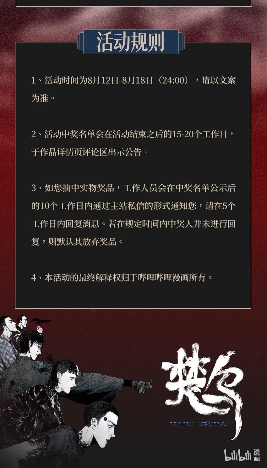 楚乌漫画下拉式在线看漫画,新作上线 福利活动，等你解锁！1图