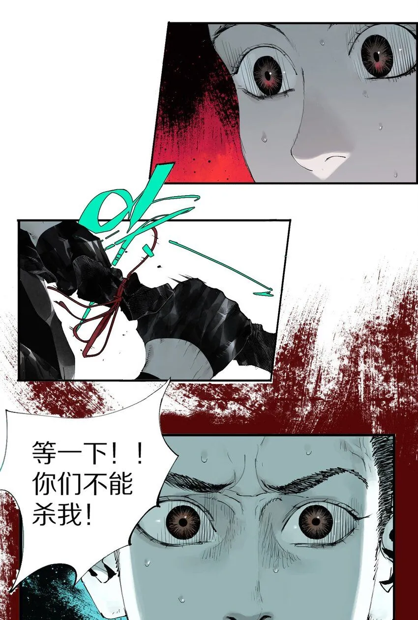 楚乌漫画下拉式在线看漫画,第四回 上路1图