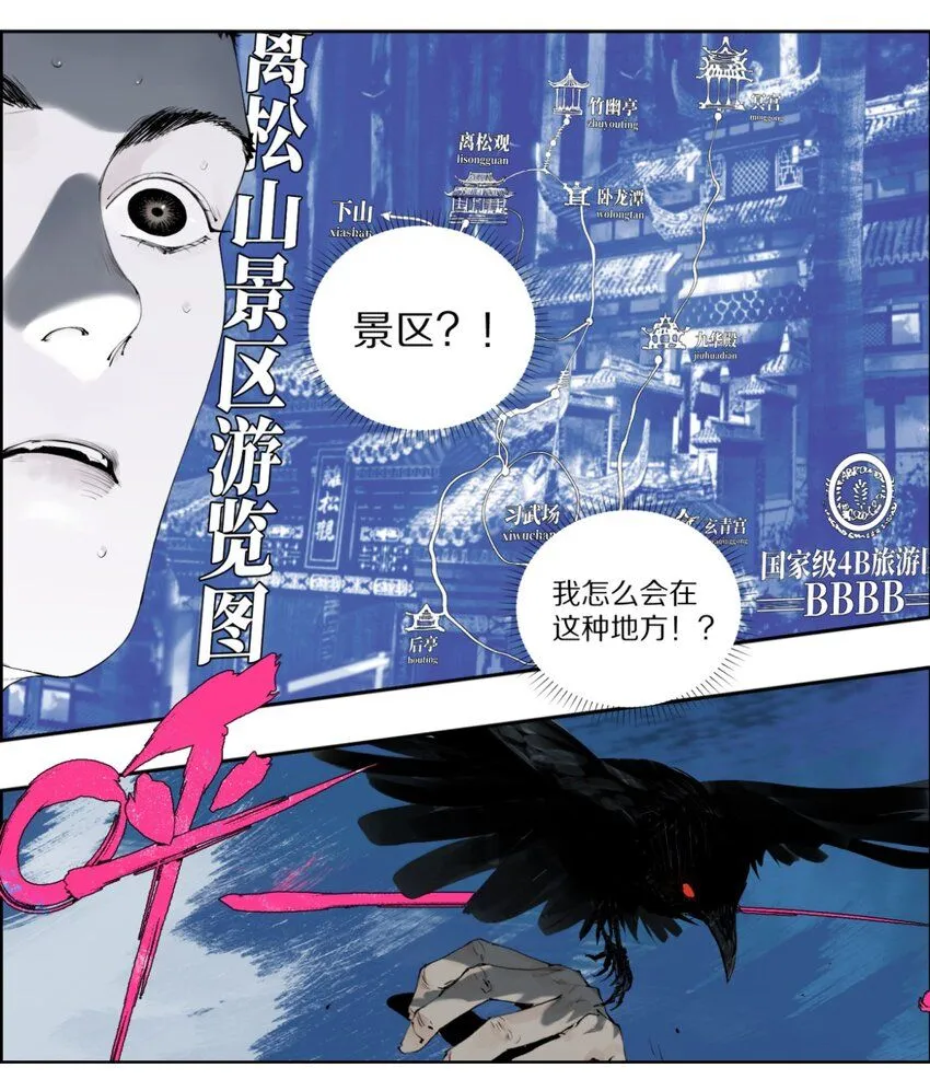 楚乌漫画下拉式在线看漫画,第四回 上路1图