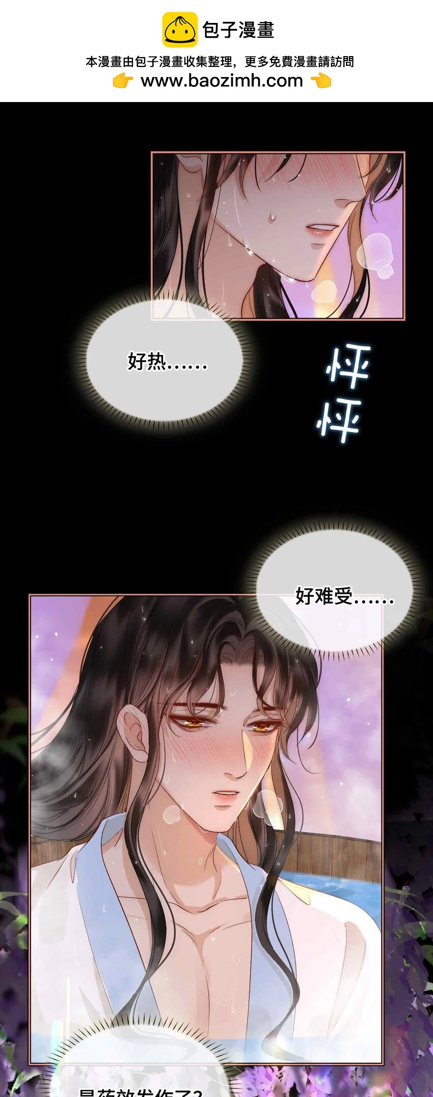 贪欢高清经典k8在线播放漫画,第15话 一晌贪欢2图