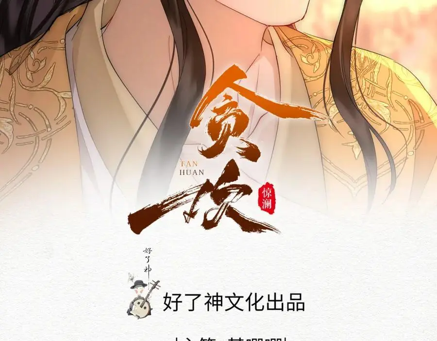 贪欢法国电影中文版漫画,第22话 我来温暖你2图