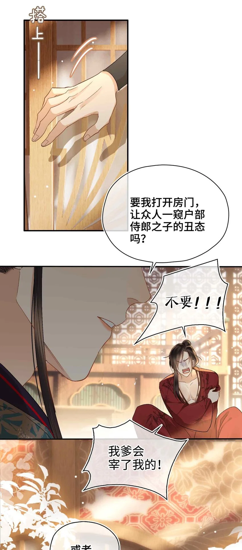 贪欢高清经典k8在线播放漫画,第17话 段惊鸿的新话本2图